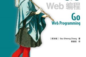 Go Web 编程