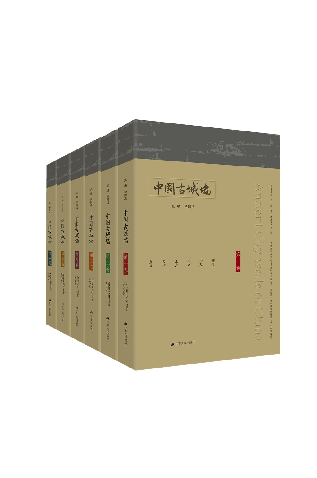 中国古城墙（共6册）-什么值得读