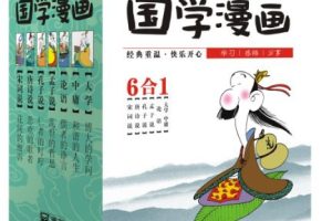 蔡志忠典藏国学漫画系列（套装共6册）