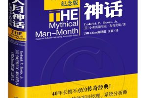 人月神话(40周年中文纪念版)
