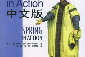 Spring in Action中文版
