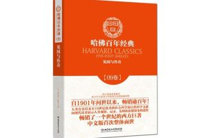 哈佛百年经典第09卷:见闻与传奇