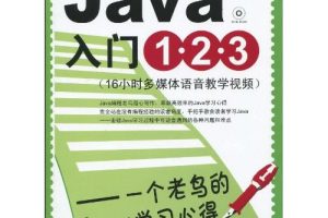 Java入门1•2•3