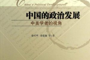 中国的政治发展